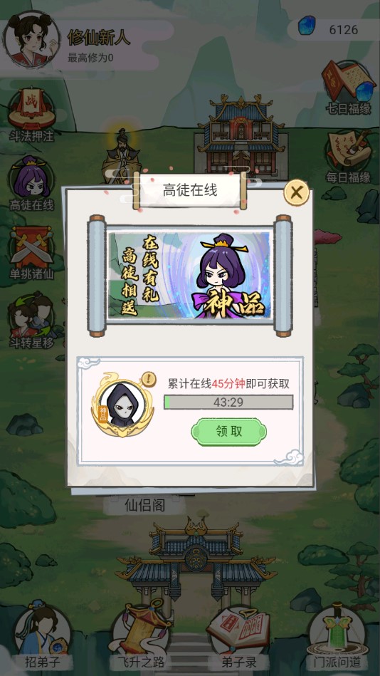 《瘋狂修仙游戲》