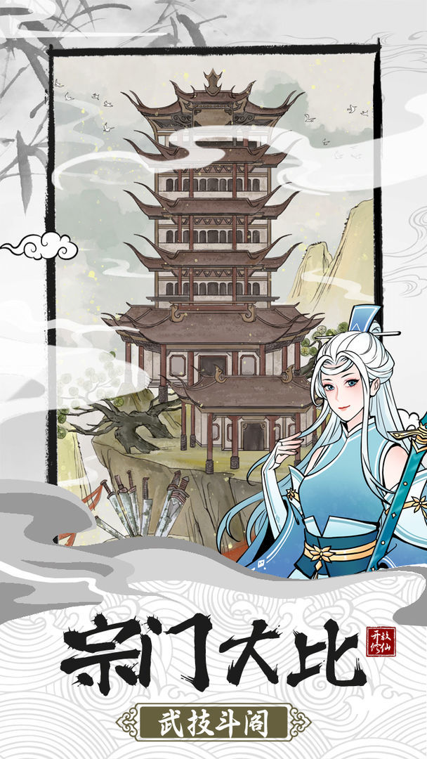 《我的宗門萬萬年正式版》