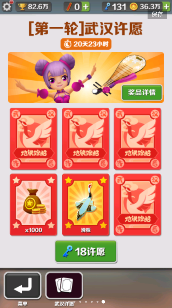《地鐵跑酷武漢站更新版》