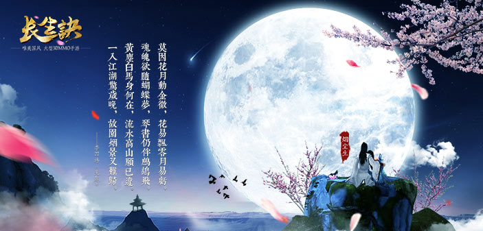 長生訣正版下載