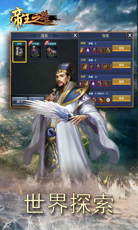 帝王之路手游正式版