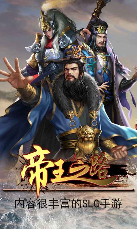 帝王之路手游正式版