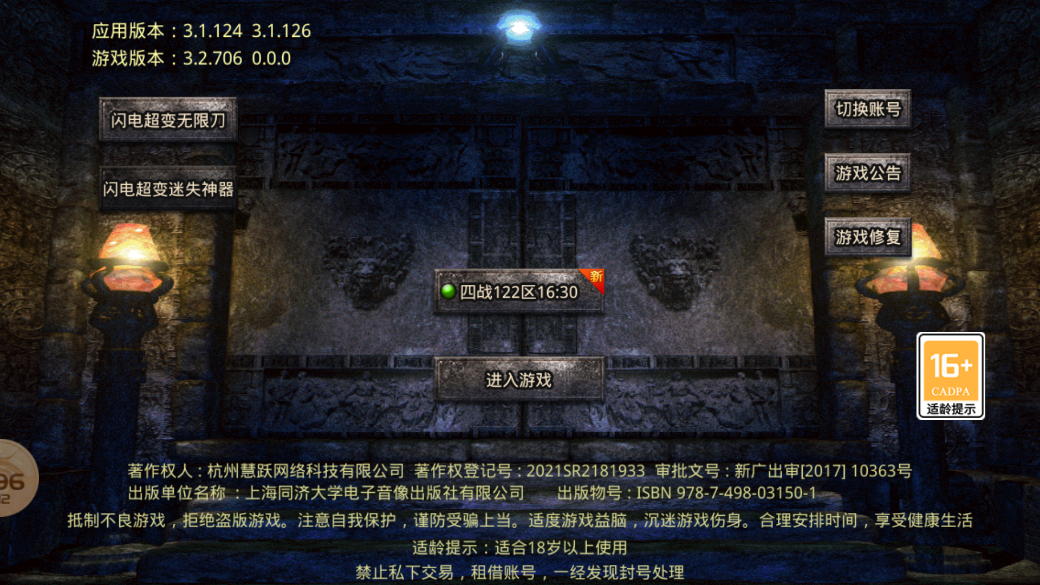 《閃電超變無限刀官方版》