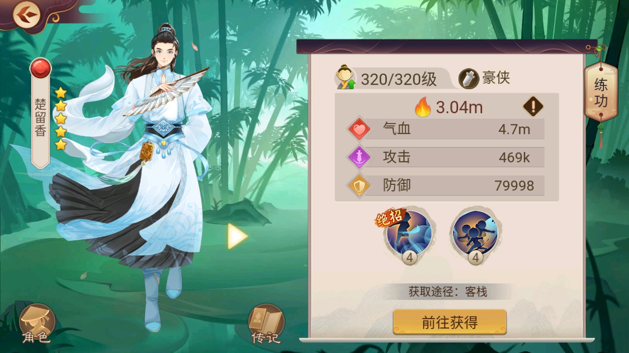 《楚留香傳奇群俠錄正版》