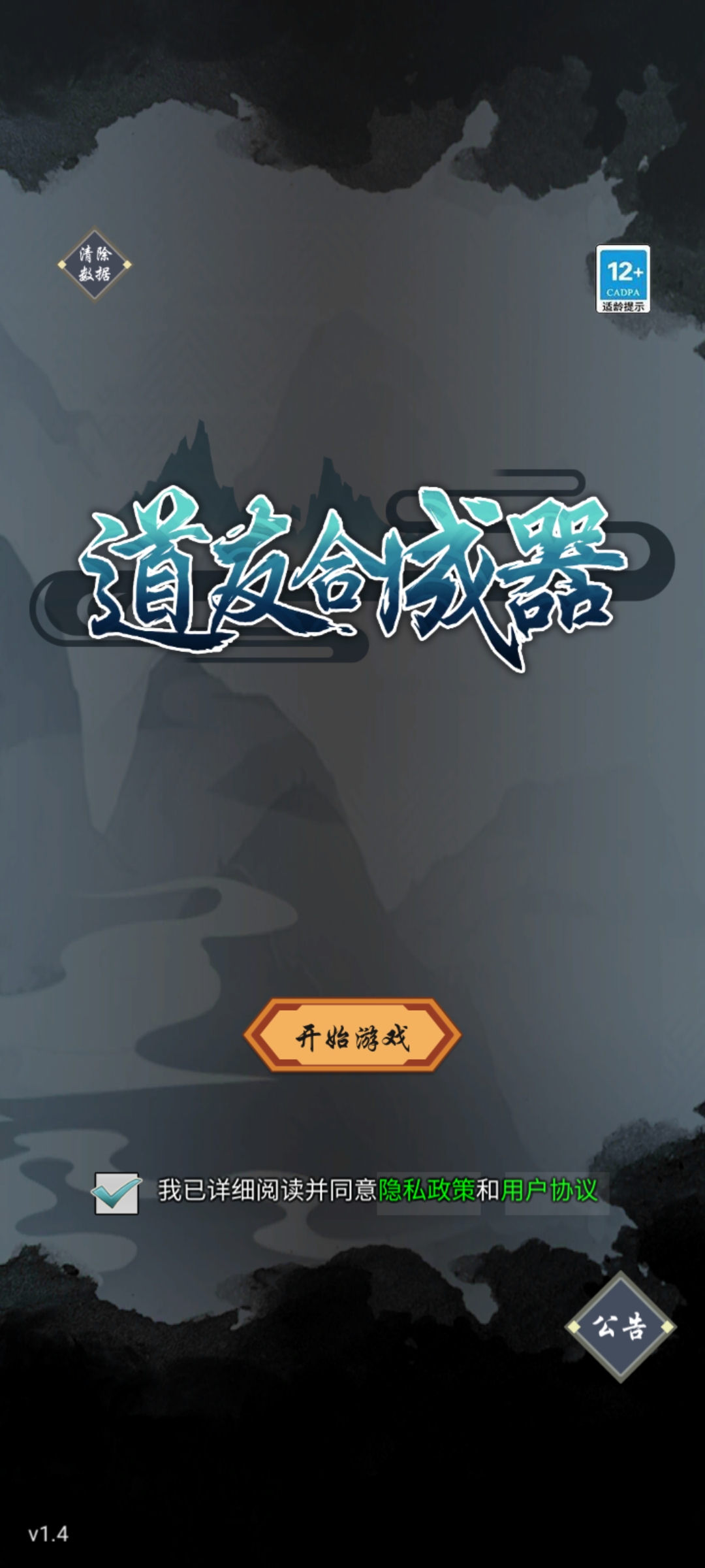 道友合成器1.4版（相思特別版）