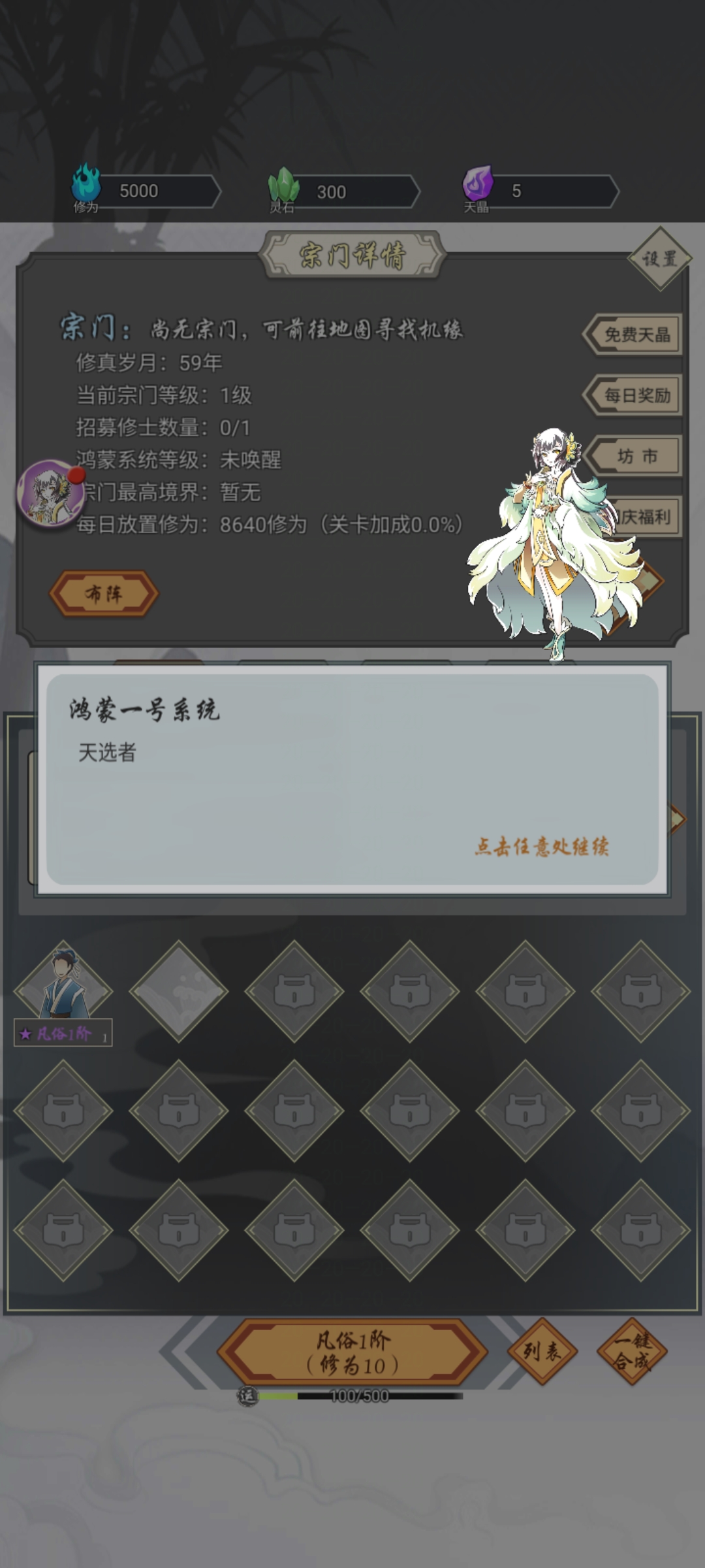 道友合成器1.4版（相思特別版）