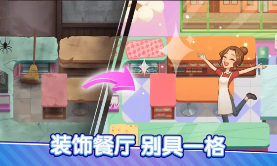 小鎮(zhèn)餐廳安卓版游戲