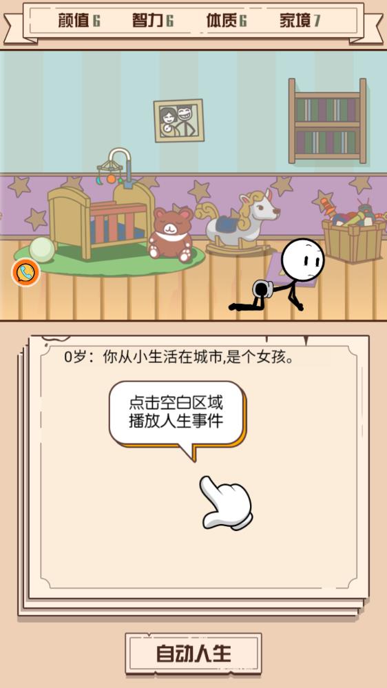重啟模擬人生路游戲
