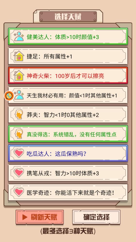 重啟模擬人生路游戲
