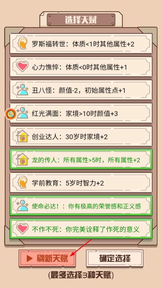 重啟模擬人生路游戲