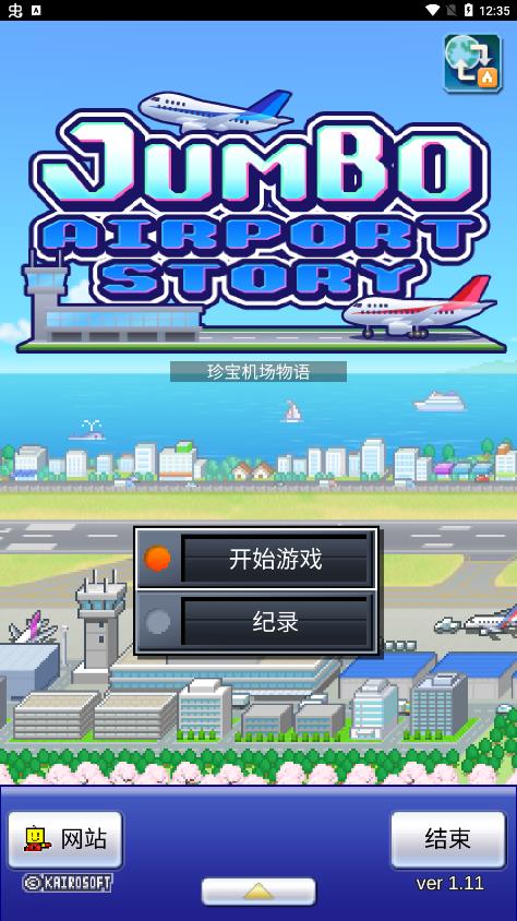 《空港物語中文版》