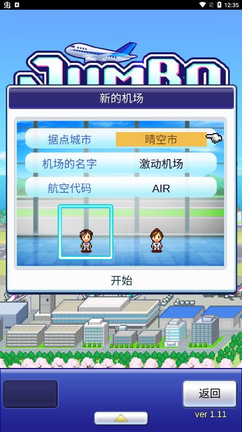 《空港物語中文版》
