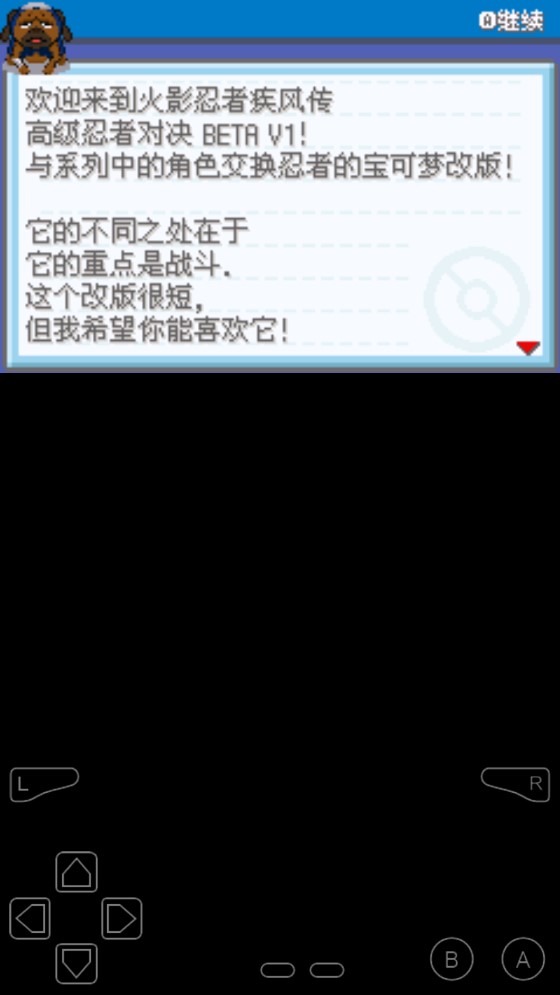 口袋妖怪火影忍者疾風(fēng)傳版（究極綠寶石4 小智版）