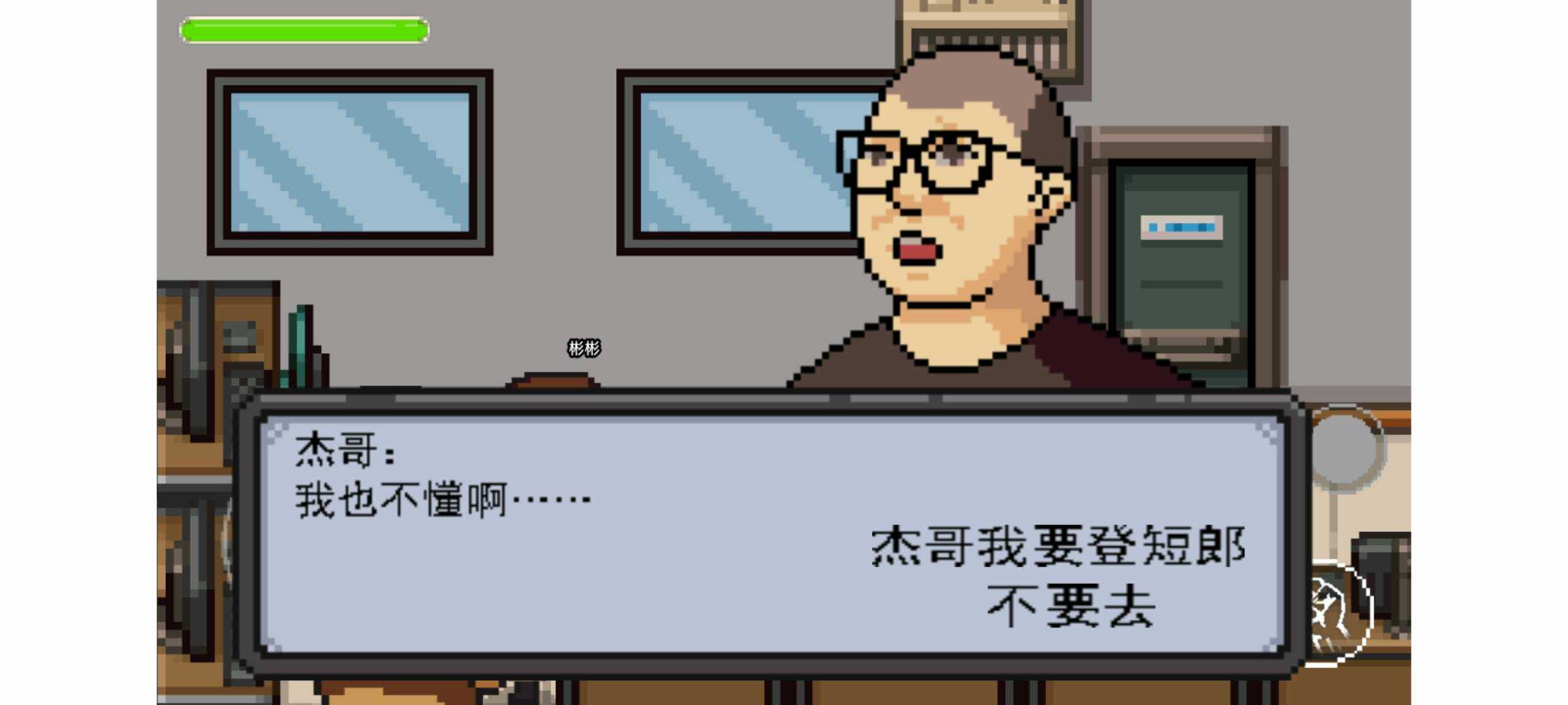 《杰哥別玩了手游版》