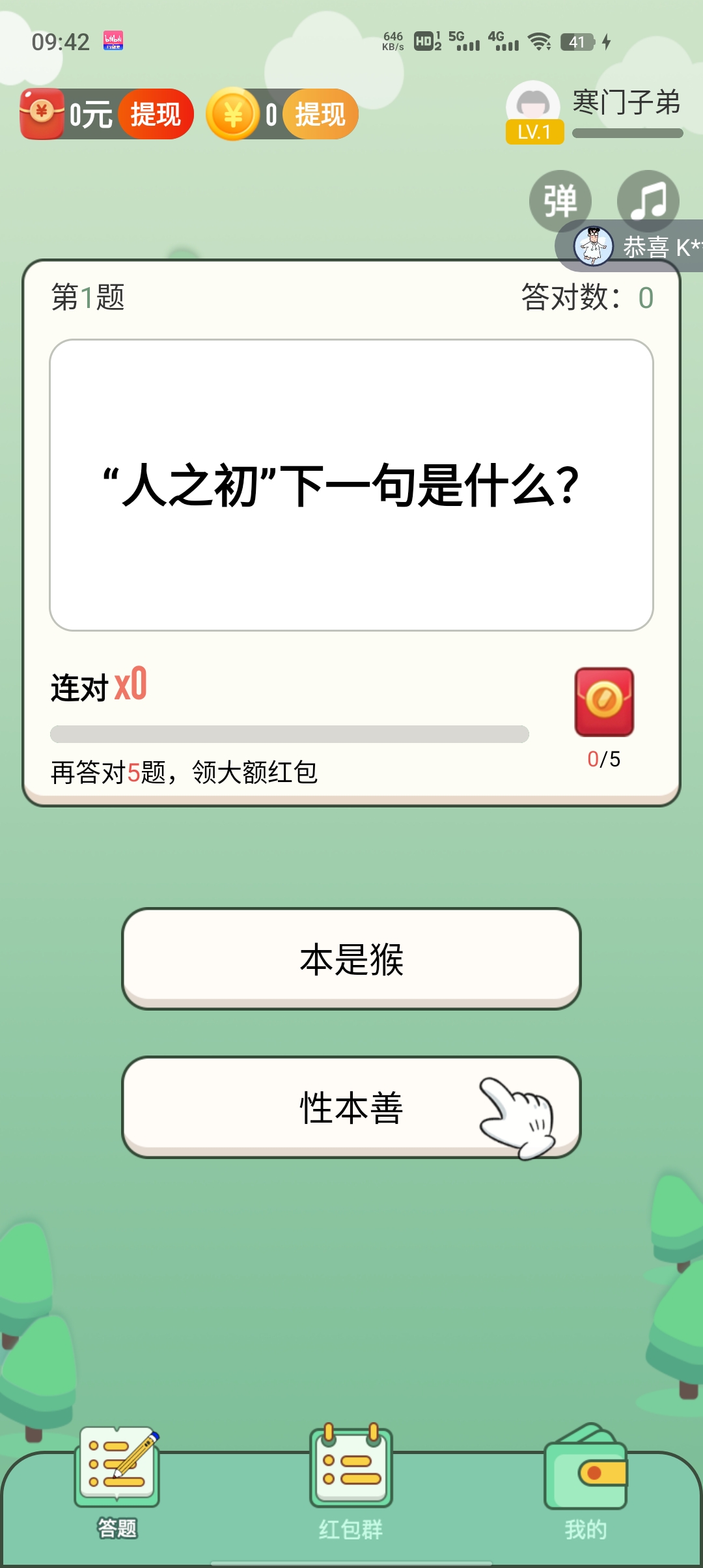 最新快來答題版