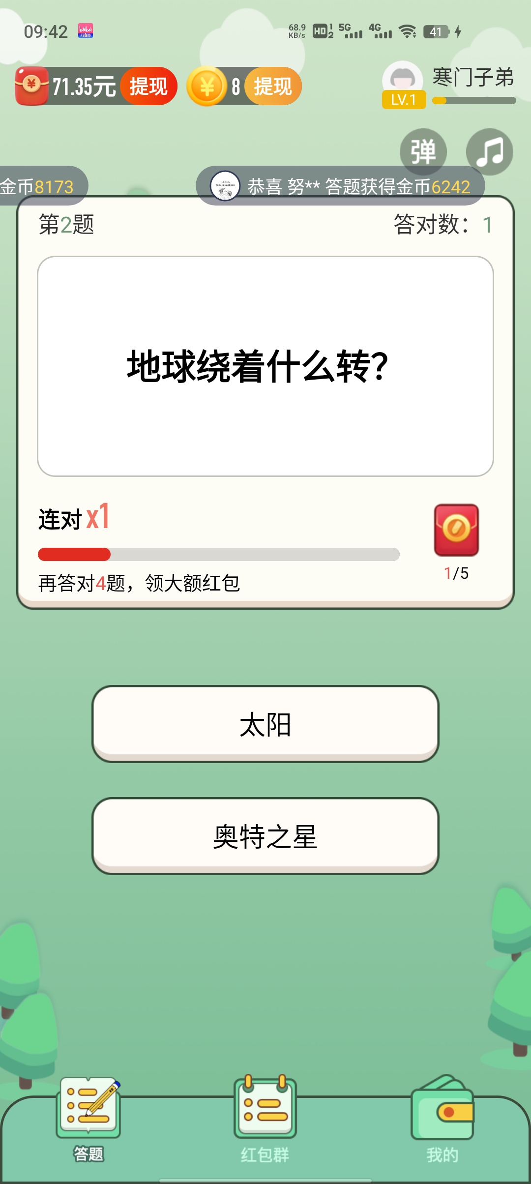 最新快來答題版