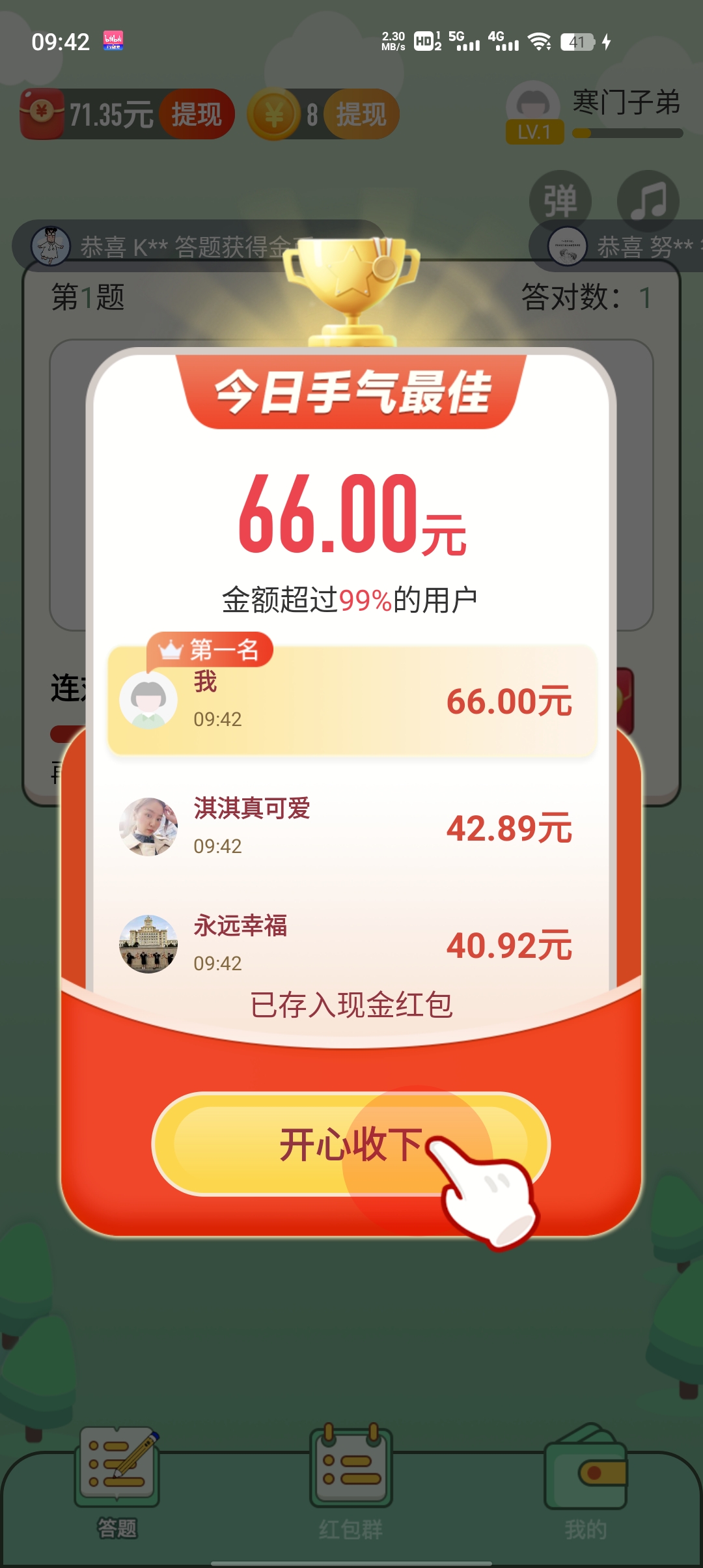 最新快來答題版
