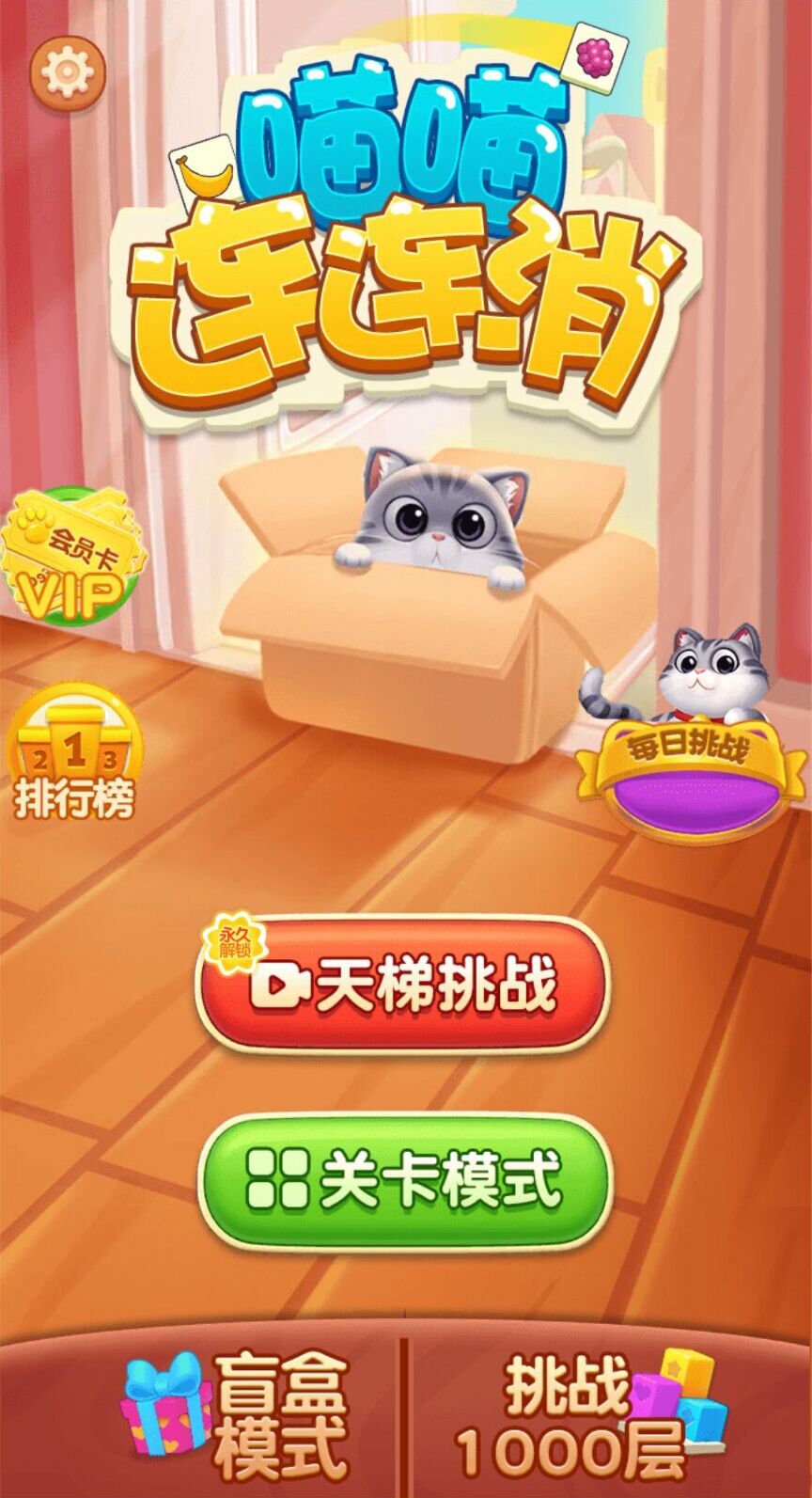 《喵喵連連消正式版》