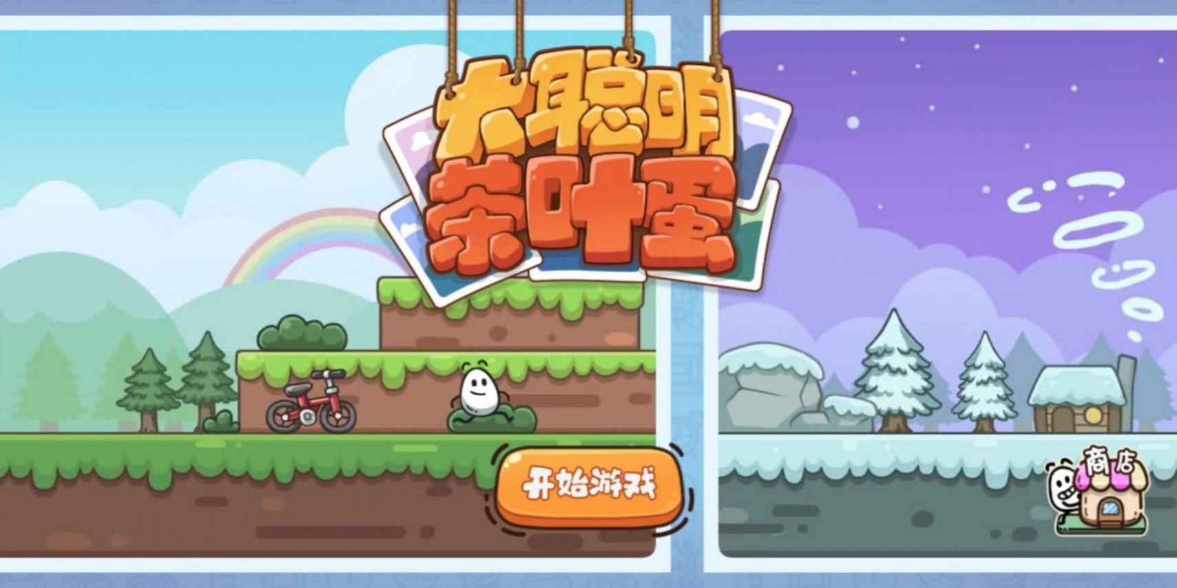 大聰明茶葉蛋無廣告版