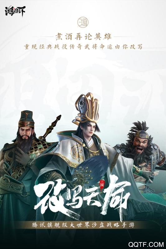 《鴻圖之下》手游官方版