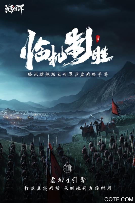 《鴻圖之下》手游官方版