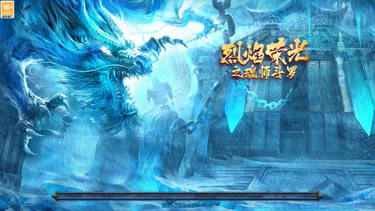《烈焰榮光：魂師斗羅手游最新版》