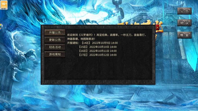 《烈焰榮光：魂師斗羅手游最新版》