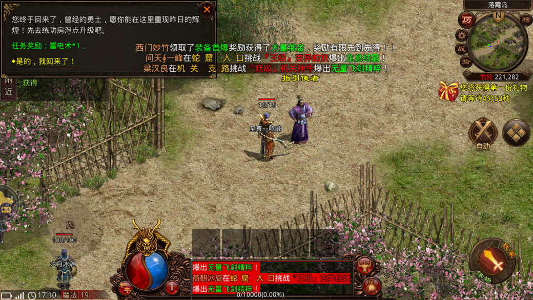 龍行傳世HD官方版下載