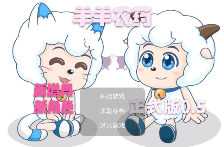 《羊羊榮耀5v5最新版》