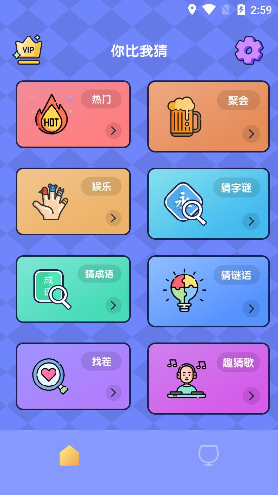 《你比我猜游戲安卓版本》