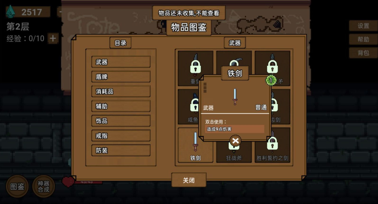 《最新版本的背包地下城游戲》