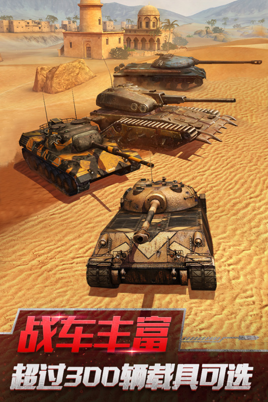 坦克世界閃擊戰(zhàn)九游版下載版