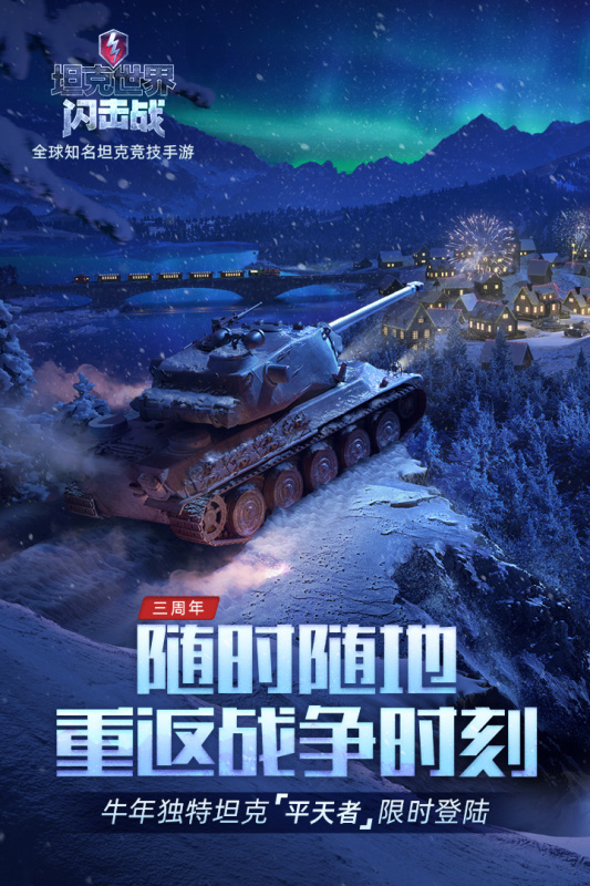 坦克世界閃擊戰(zhàn)九游版下載版