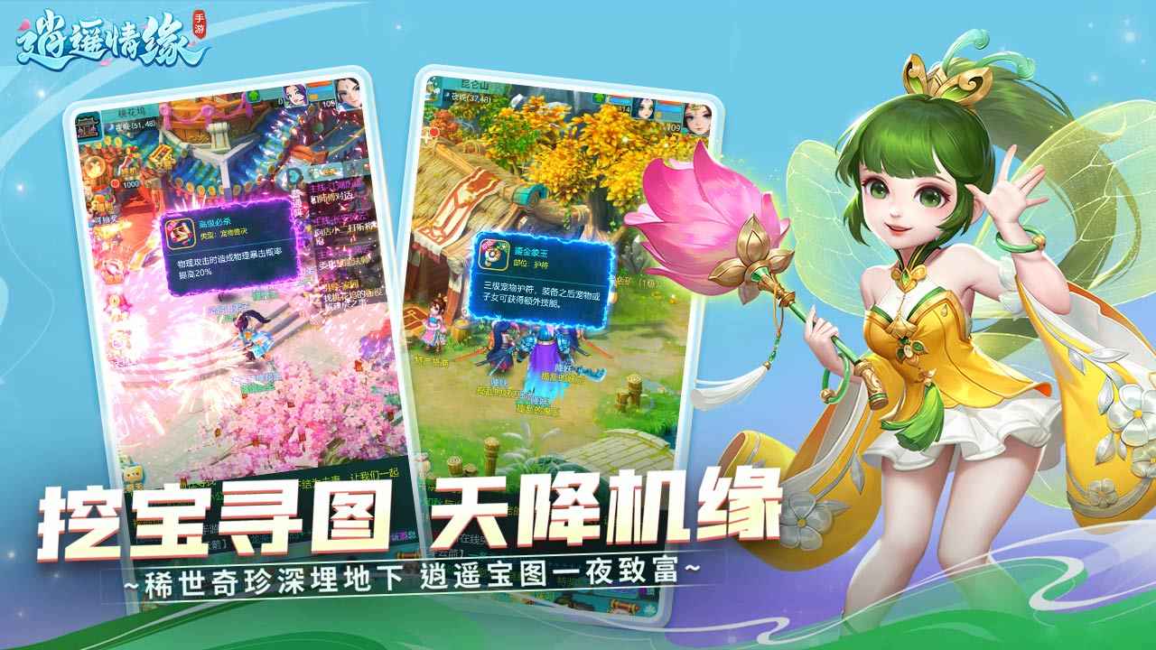 逍遙情緣手游正式版
