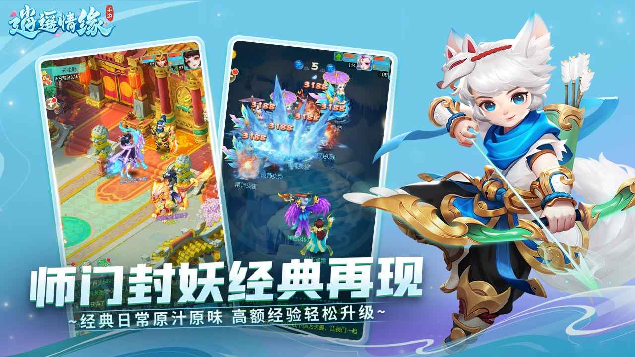 逍遙情緣手游正式版
