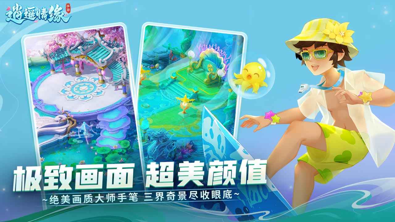逍遙情緣手游正式版