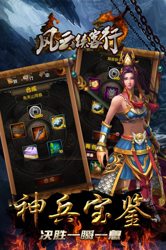 風(fēng)云俠客行正版游戲