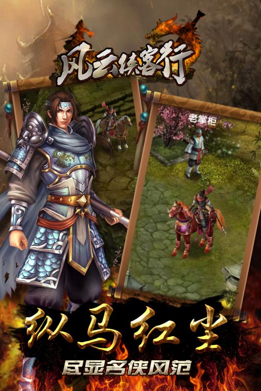 風(fēng)云俠客行正版游戲