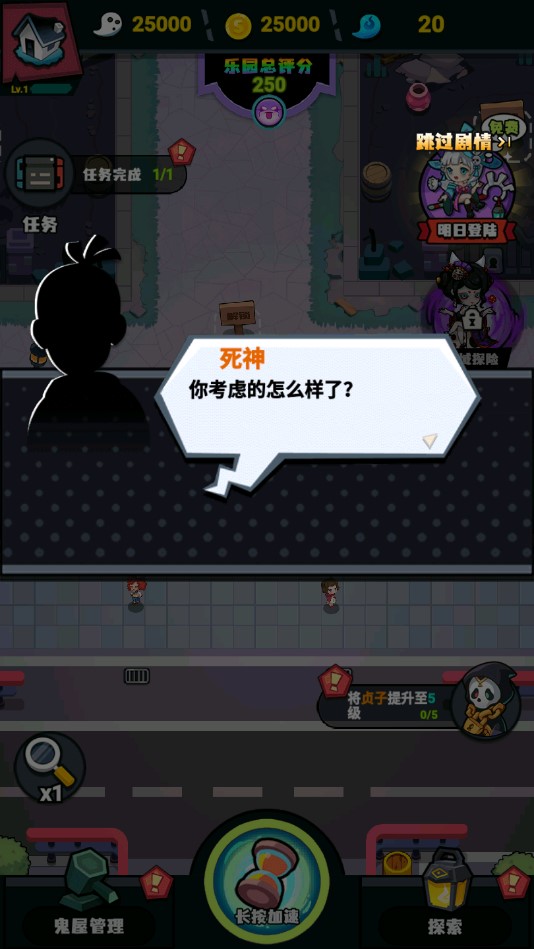 鬼屋計(jì)劃正式版