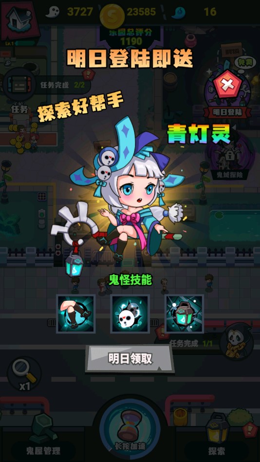 鬼屋計(jì)劃正式版