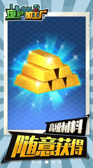 廢品加工廠最新游戲版