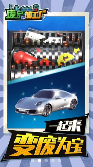 廢品加工廠最新游戲版