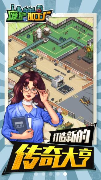 廢品加工廠最新游戲版