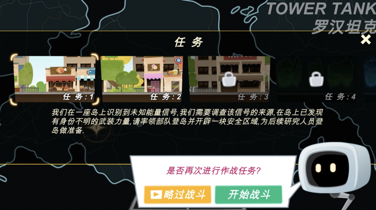 羅漢坦克正版游戲
