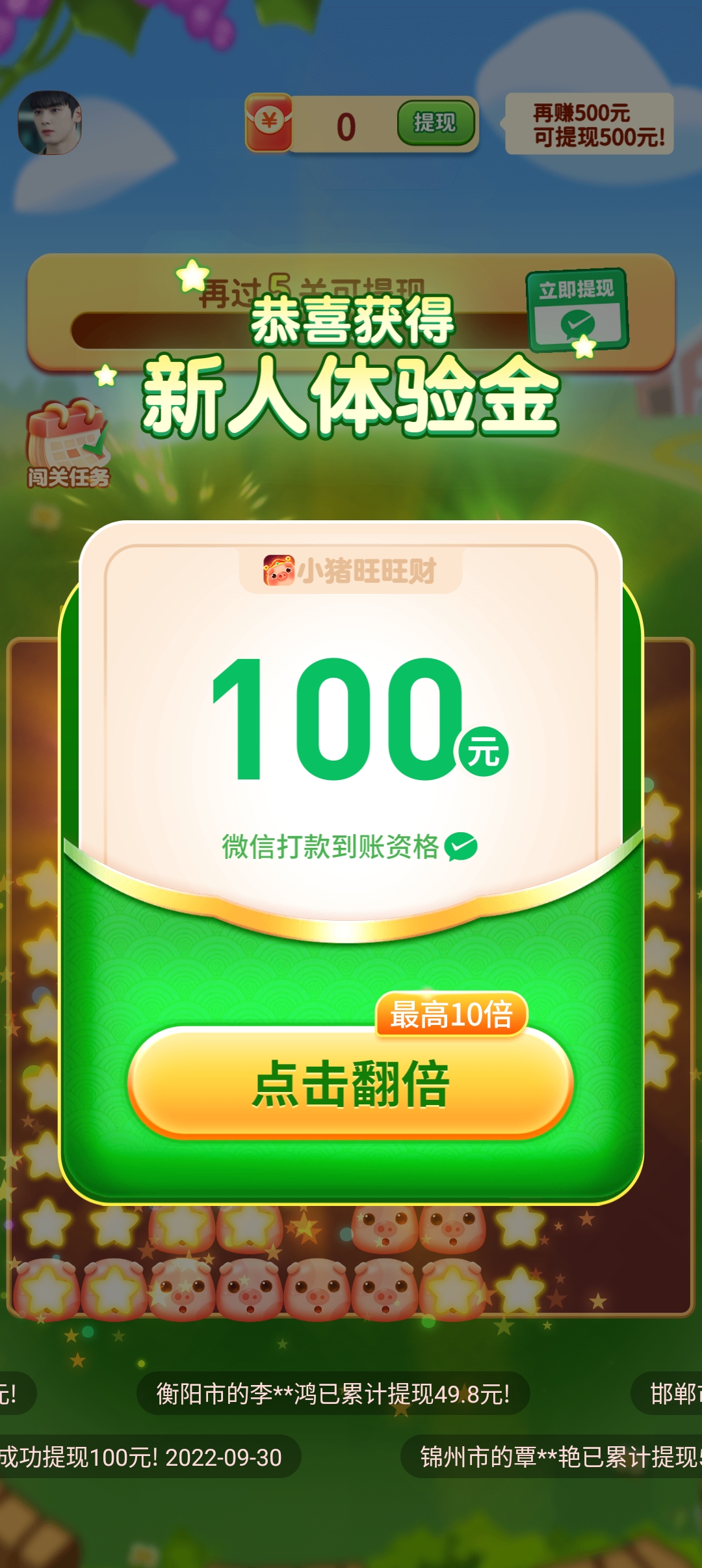 最新版小豬旺旺財