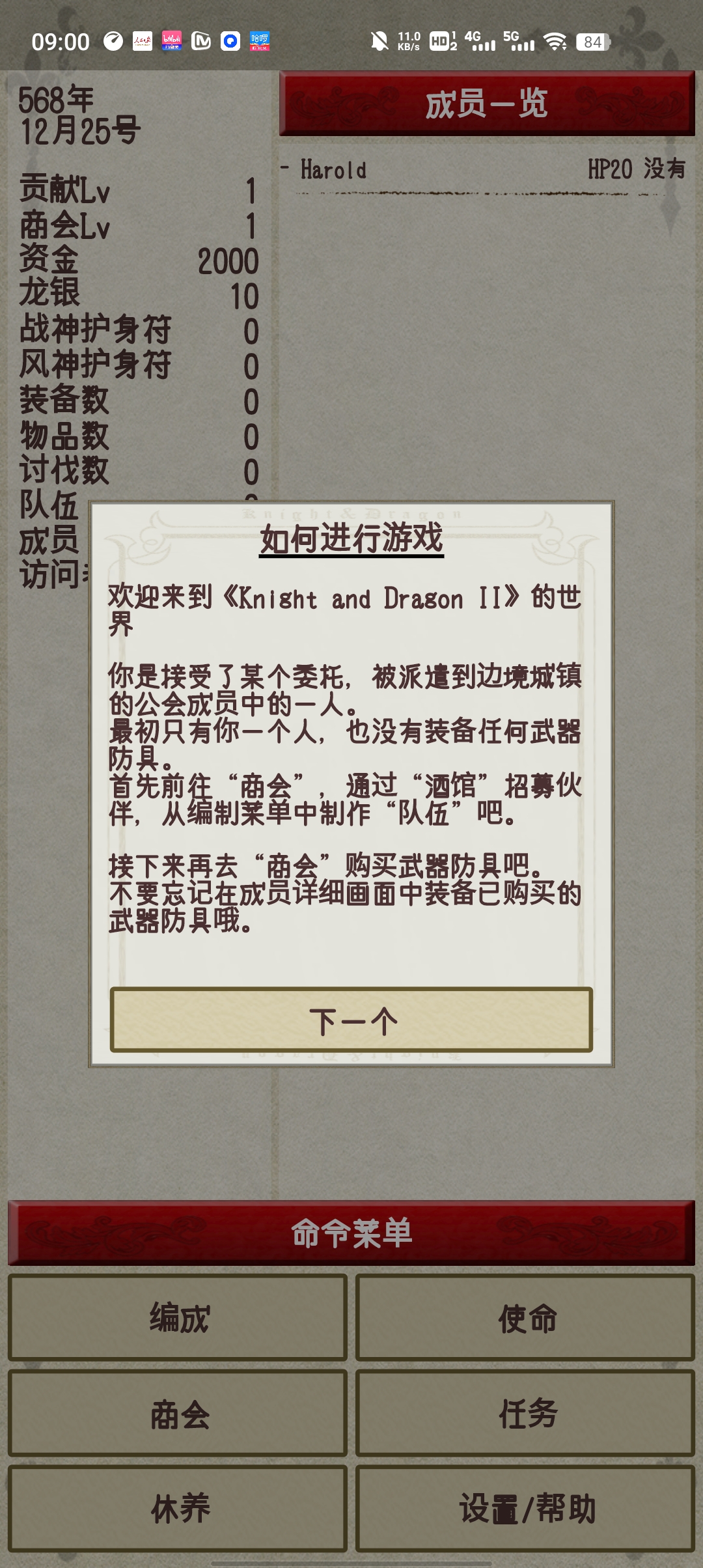 騎士與龍2 Android版