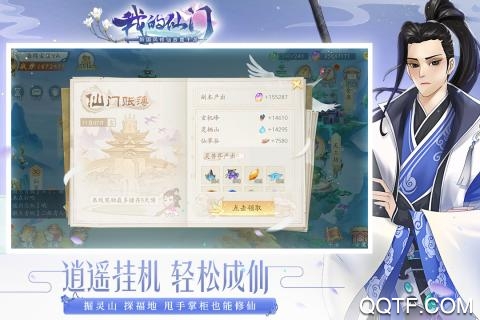 《我的仙門手游全新版本》