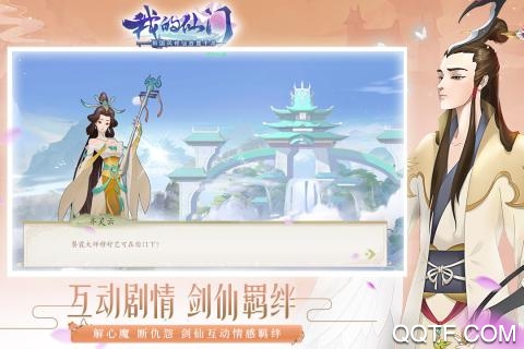 《我的仙門手游全新版本》