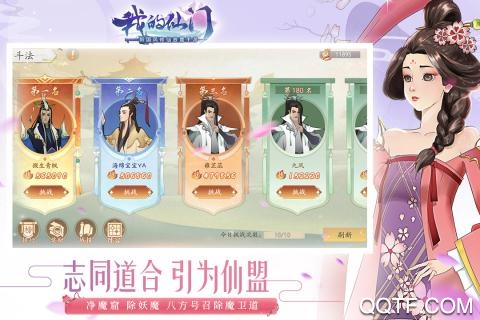 《我的仙門手游全新版本》