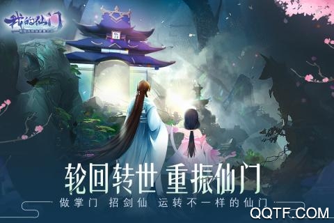 《我的仙門手游全新版本》